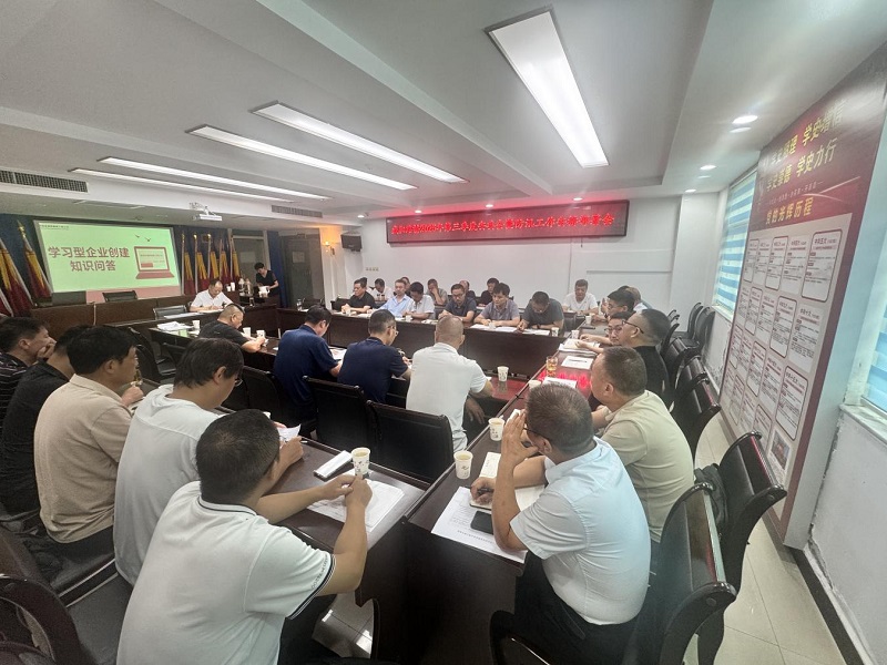 咸陽(yáng)路橋工程公司召開2025年汛期工作安排暨第三季度安委會(huì)